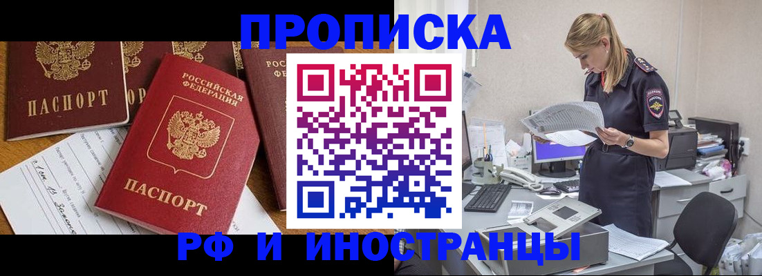 прописка в Жуковке