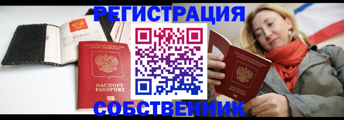 временная регистрация для всех в Жуковке