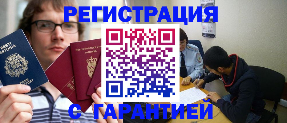 прописка 2025 в Жуковке