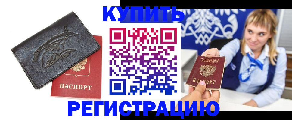 прописка от собственника в Жуковке