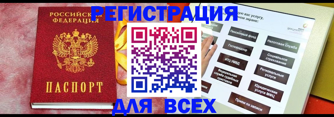 регистрация в Жуковке