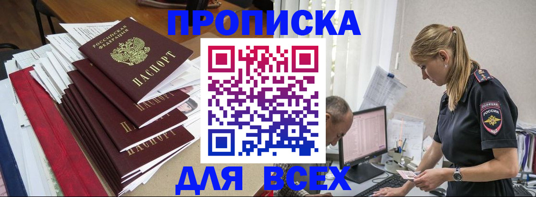 прописка поиск в Жуковке