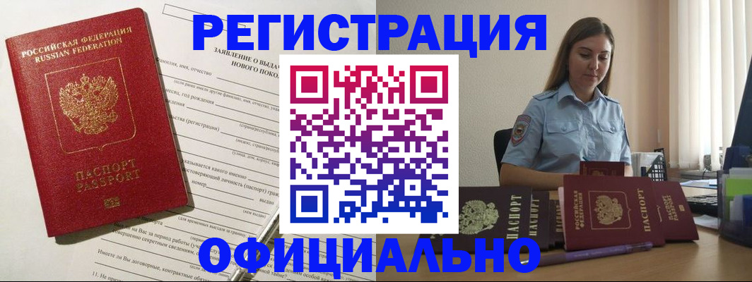 временная регистрация в Жуковке